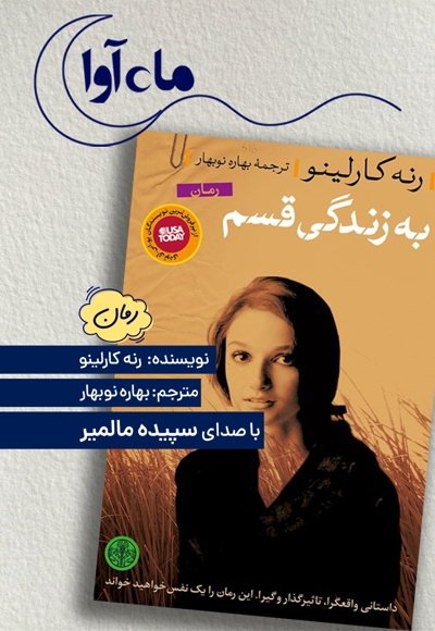 به زندگی قسم